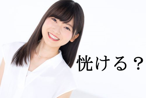 恍ける？