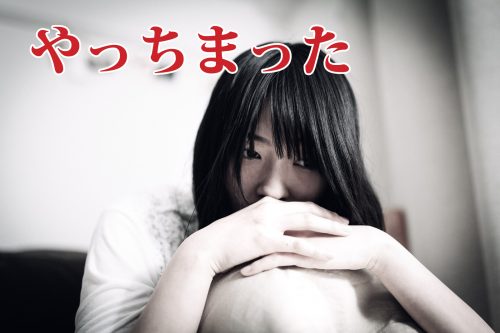 引っ越しでやっちまった