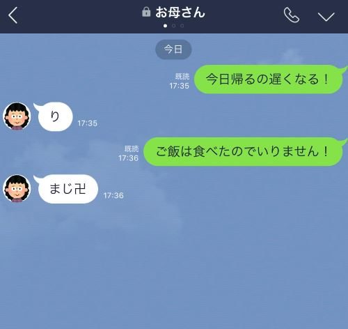 ●JK 用語を突然使い始める【り、まじ卍】