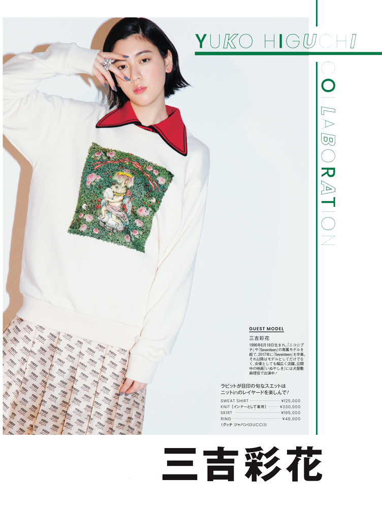 三吉彩花,×GUCCI