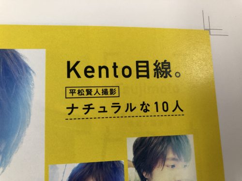 BOYS AND MEN,ボイメン、ボイテン、平松賢人