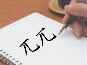 兀兀