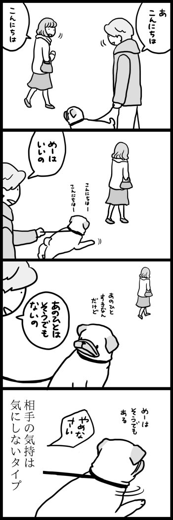 「めーちゃん」の日常をゆる〜く描いたもの