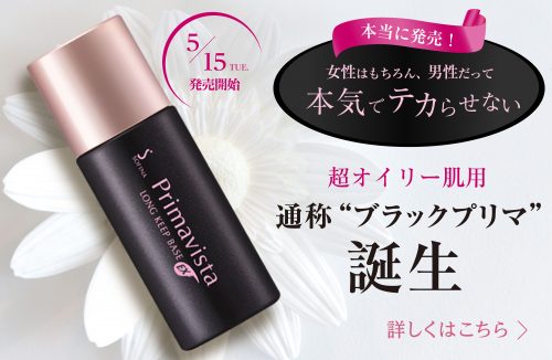 ソフィーナ　プリマヴィスタ　皮脂くずれ防止化粧下地 【超オイリー肌用】