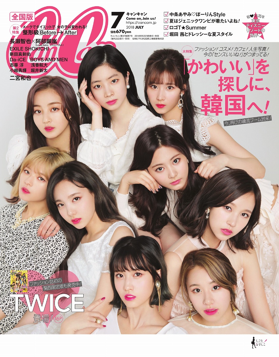 雑誌CanCam CanCam（キャンキャン） 2月号 (発売日2010年12月21日) | 雑誌