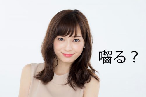 「囓る」って読める？