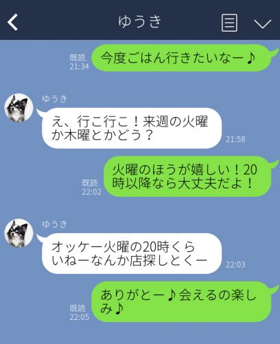 ◆ストレートに、会いたいって言ってみる