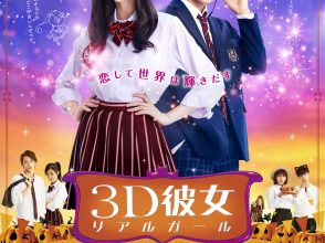 3D彼女