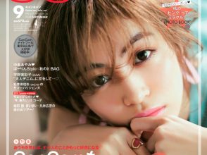 CanCam2018年9月号表紙