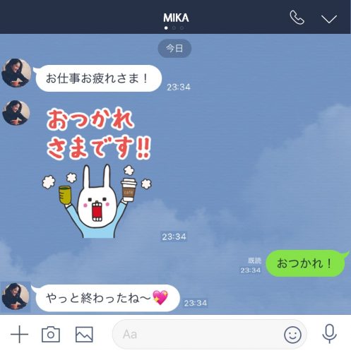 仕事で疲れて帰ってきたときに男性がキュンとする癒されLINE