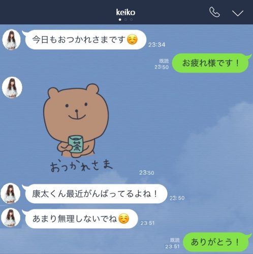 仕事で疲れて帰ってきたときに男性がキュンとする癒されLINE