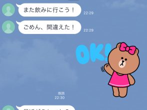 元彼からのLINE