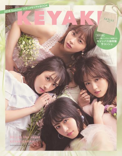 欅坂46,ツアーブック、KEYAKI,長濱ねる、渡邉理佐、渡辺梨加、菅井友香る