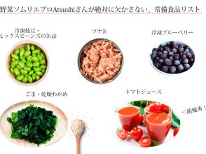 Atsushiさん常備食材リスト