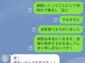 誤爆LINE