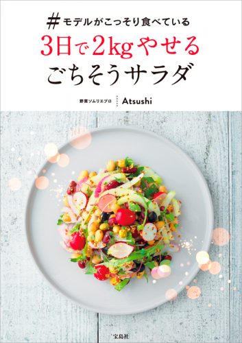 サラダ本表紙