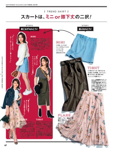 CanCam2018年10月号スカート