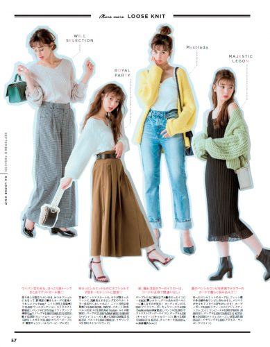 CanCam2018年10月号ニット