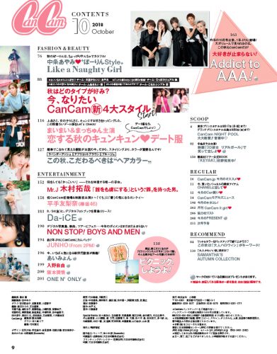 CanCam2018年10月号もくじ