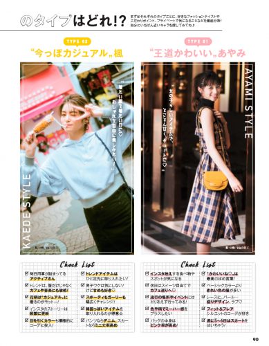 CanCam2018年10月号4大スタイル