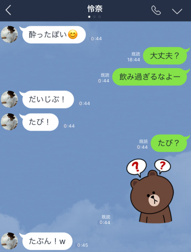 酔っぱらいLINE