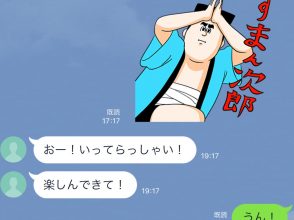 嫉妬LINE