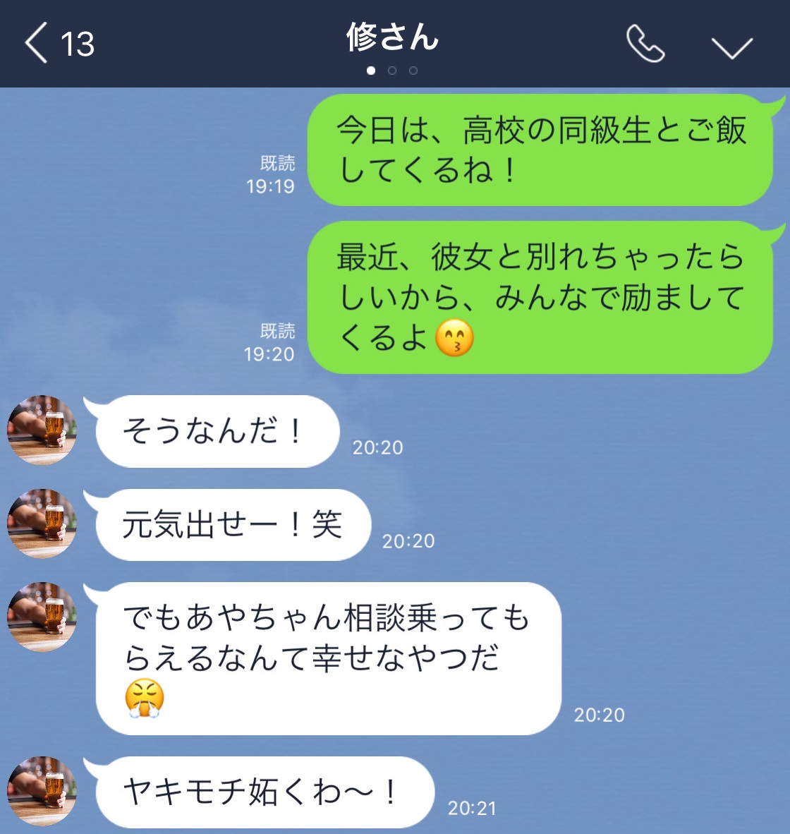 嫉妬LINE
