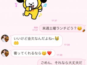 図々しいLINE