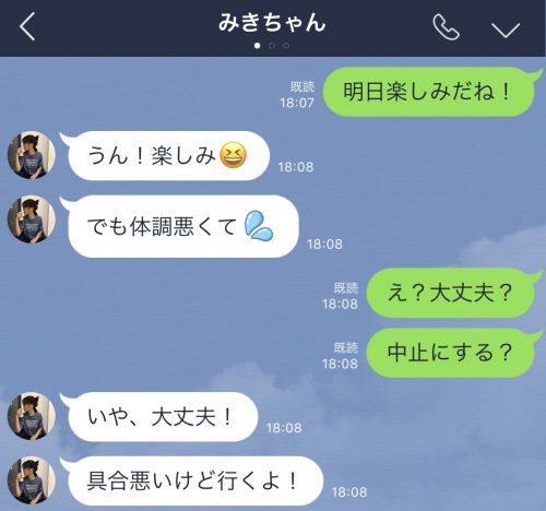 萎えLINE