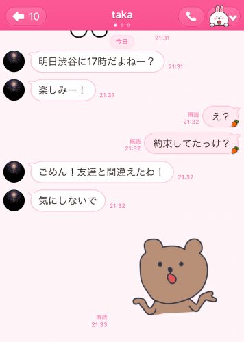 二股男のLINE