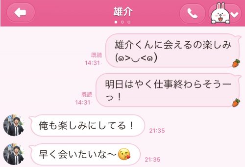 二股男のLINE