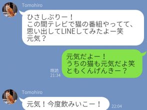 嬉しいLINE