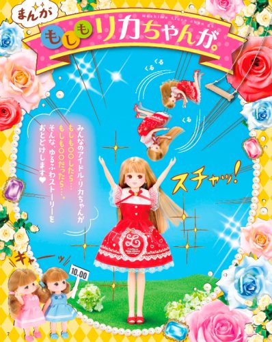 リカちゃんファンブック