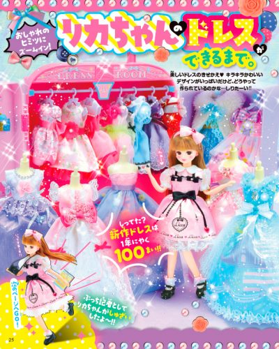 リカちゃんファンブックドレスができるまで