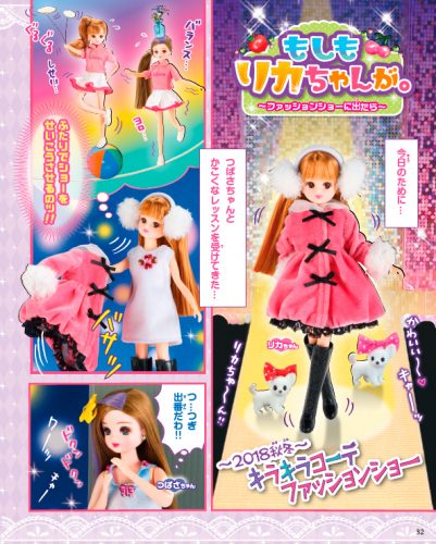 リカちゃんファンブックファッションショー