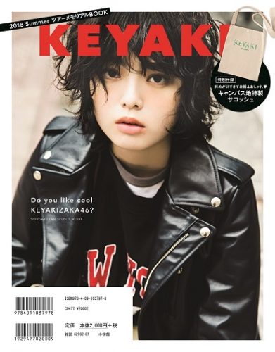 欅坂46、ツアーブック、KEYAKI、平手友梨奈