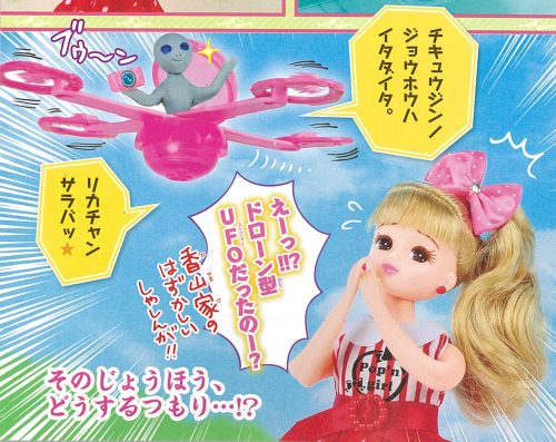 リカちゃんファンブック宇宙人