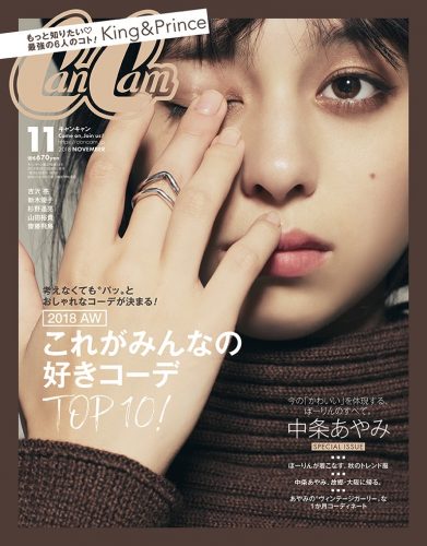 CanCam,11月号,表紙,中条あやみ