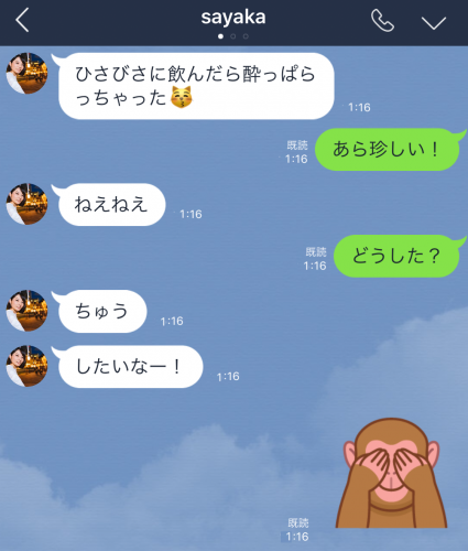 ほろ酔いLINE