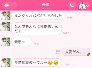 うんざりLINE