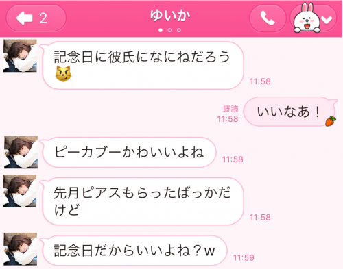 うんざりLINE