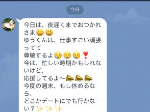 おばさんLINE
