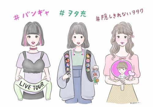 ヲタ　ヲタ活