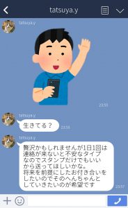 残念なLINE