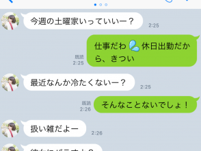 セフレからのLINE