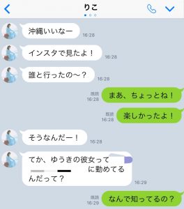 セフレからのLINE