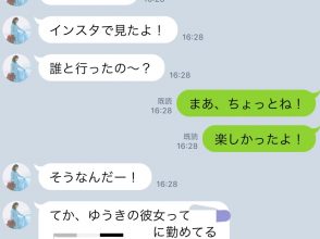 セフレからのLINE
