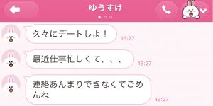 元カレからきたLINE