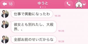 元カレからのLINE