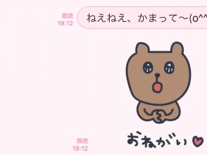 かわいいヤキモチLINE